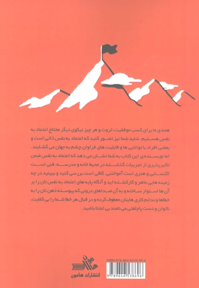 می خواهم اعتماد به نفس داشته باشم